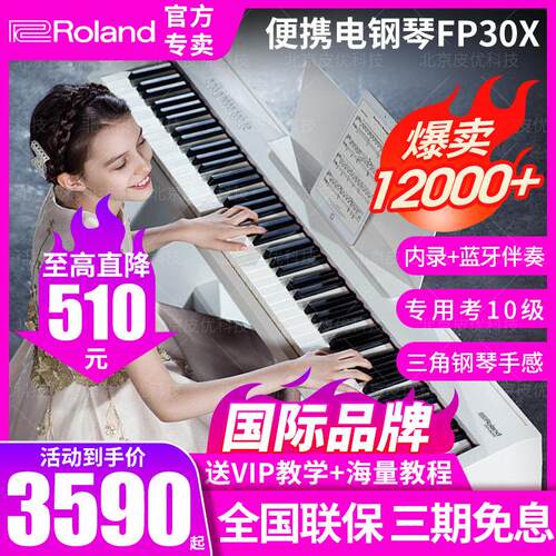 Roland罗兰fp30x电子琴88键重锤256覆音专业检定考试fp-30x电子钢