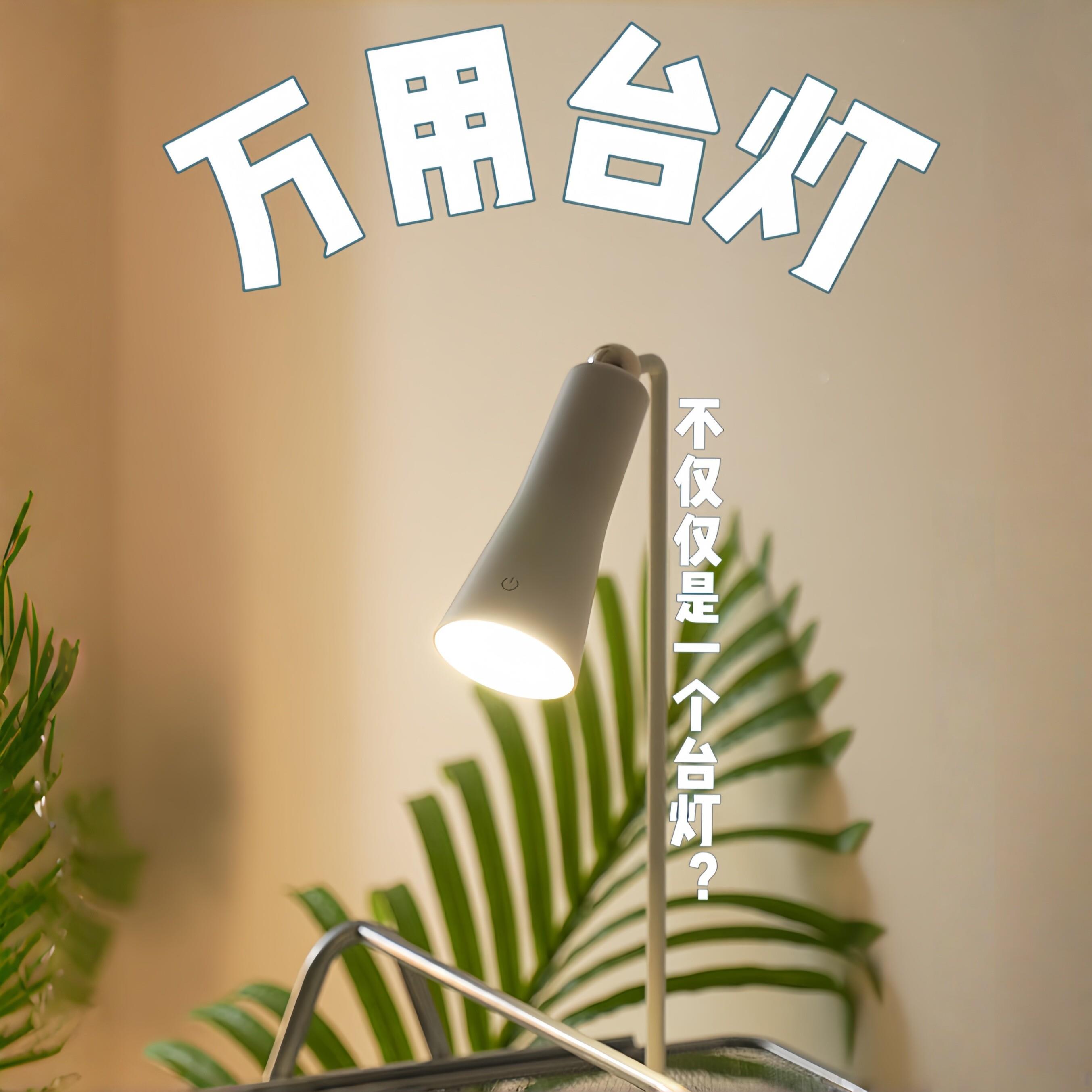多功能磁吸充电护眼台灯简约高级感长续航可携式学生宿舍吸顶阅读