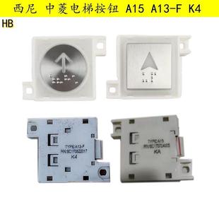 凯斯博 中菱电梯按钮TYPE A13 K4方圆形带耳按键 A15 西尼