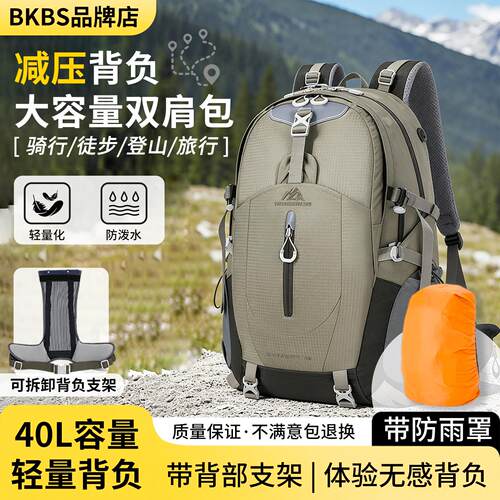 BKBS登山包户外徒步包减压背负40L容量防刮耐磨防水旅行登山包