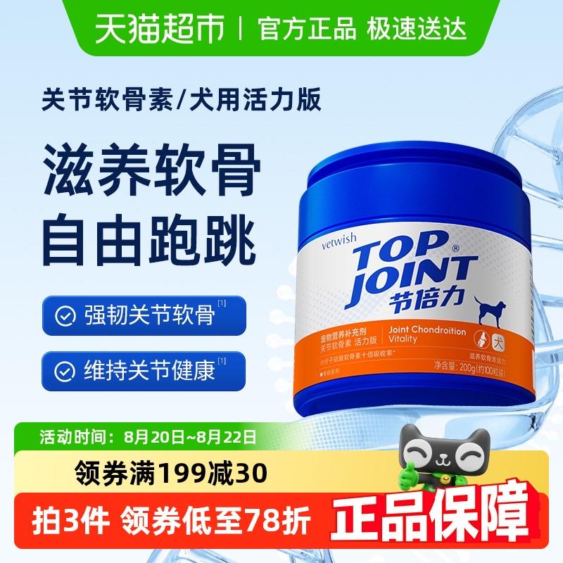 vetwish唯特适宠物鲨鱼软骨素关节生炎修覆狗狗腿瘸健骨补钙200g