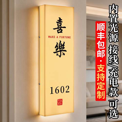 高级感发光灯箱2026新款门牌号定制轻奢创意家庭入户门口一门一景