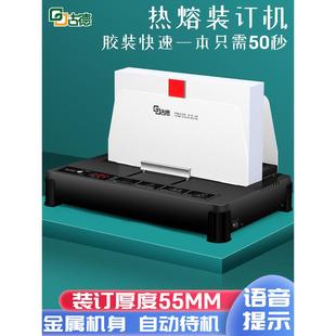 古德650胶装 订机标书文件热熔封套书籍办公合同A4 机热熔胶小型装