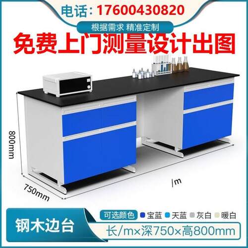 实验台工作台全木钢木通风橱柜满柜测量操钢pp试验桌中央台化验室