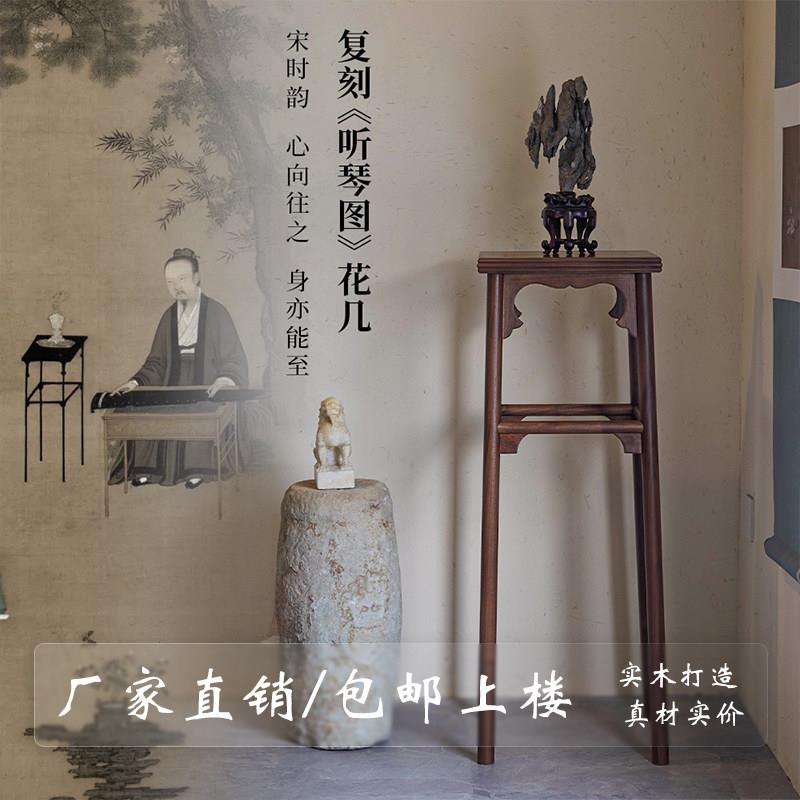 全实木听琴图花架宋徽宗香几宋式花几宋朝实木架子中式简约黑胡桃