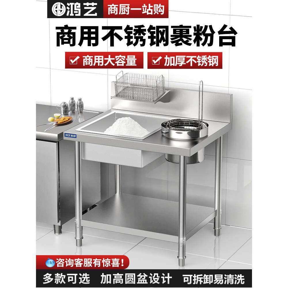 鸿艺裹粉台商用果粉台汉堡店全套设备裹面粉工作台炸鸡机器腌制机
