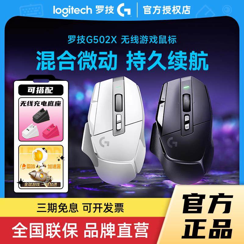 罗技G502 X无线 线游戏滑鼠RGB充电PLUSE笔记本台式电脑人体工学
