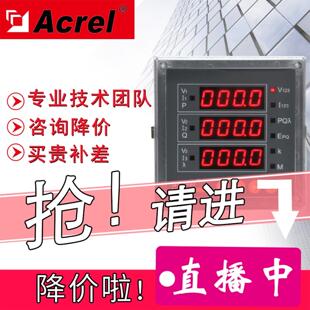 安科瑞三相四线电表数显多功能网络仪表ACR120E 220E320E通讯液晶