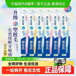 LION狮王细齿洁羽纤抗敏牙刷细毛软毛护龈6支 下拉详情更画算