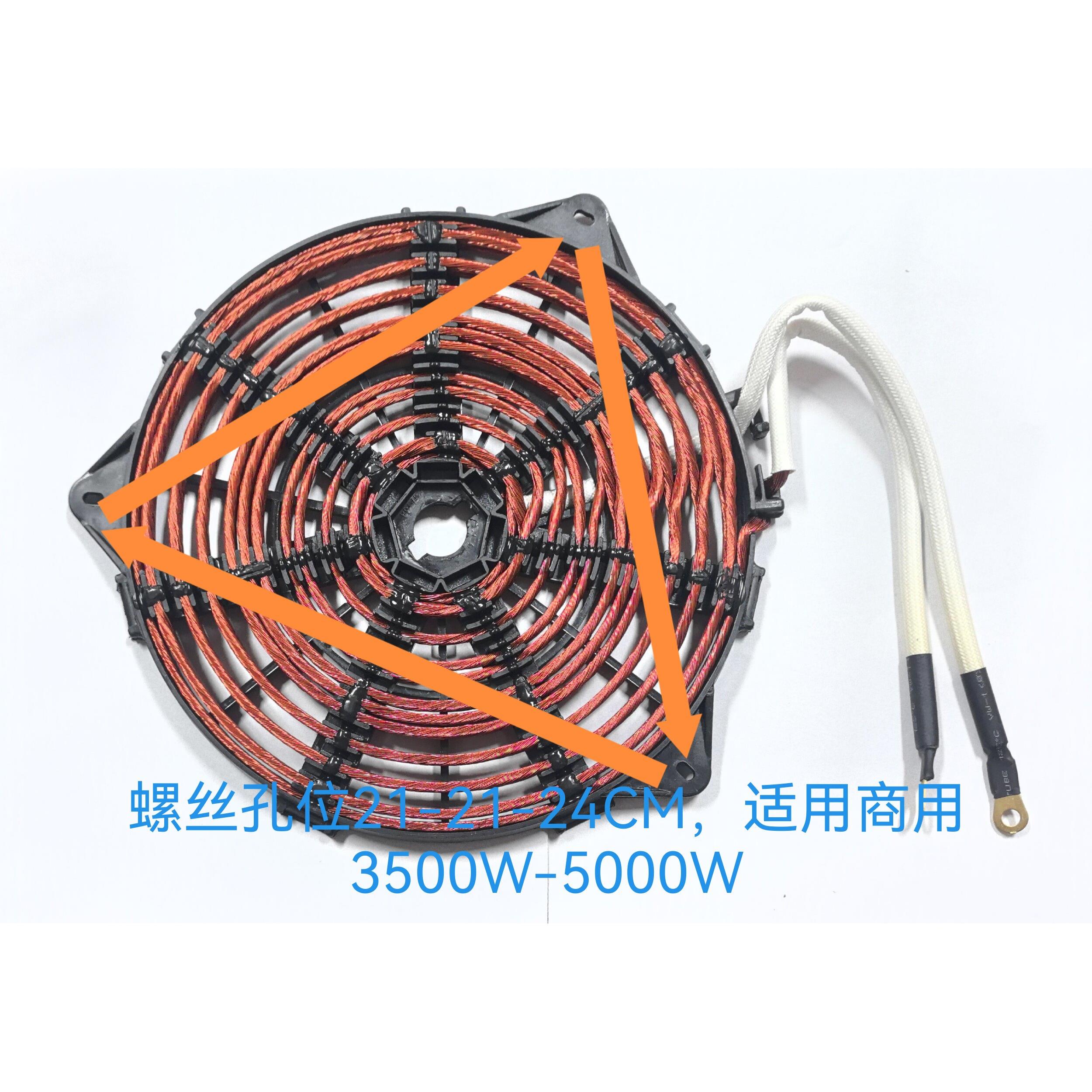 电磁炉线盘5000W发热盘商用尺寸21*21*24,90支线