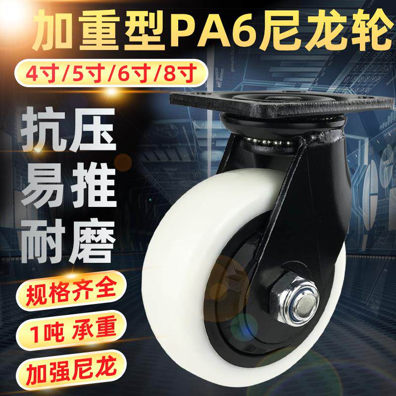 4寸白色尼龙加重型万向带刹车轮子56寸龙门吊推车轱辘8寸1吨2吨3
