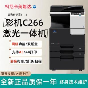 全新柯尼卡美能达C226彩色激光A3复印机C266打印机办公一体机柯美