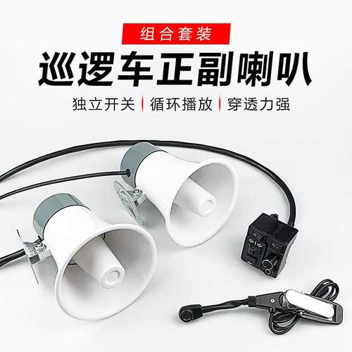 机车电动车警报喇叭三音喊话器消防保安巡逻车扬声器警示爆闪灯