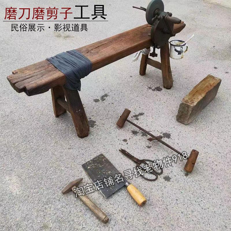民俗特色老物件摆件杂项老式农村磨菜刀磨剪子工具怀旧影视道具