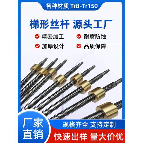 定做各种材质梯形丝杆不锈钢T型丝杠t形螺丝螺母螺杆