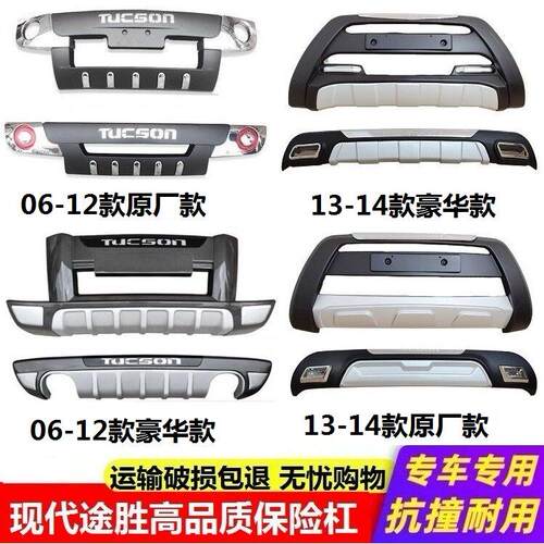 适用06 09 12 13款老TUCSON前后保险杆北京现代TUCSON前保杆防撞