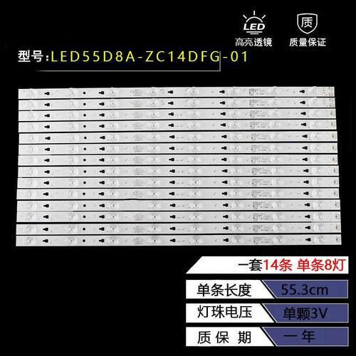 液晶55寸适用风行G55Y-S/FD5551A/F55YLED55D8A-ZC14DFG-01铝灯条