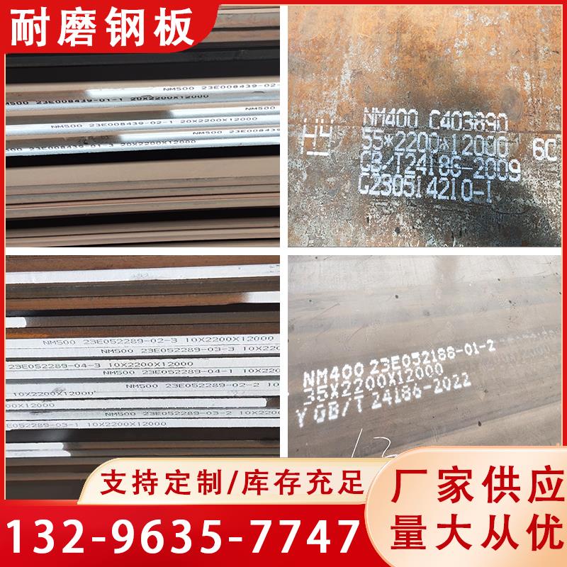 耐磨钢板NM500高强度nm450耐磨合金钢板MN13/NM400激光切割加工厂