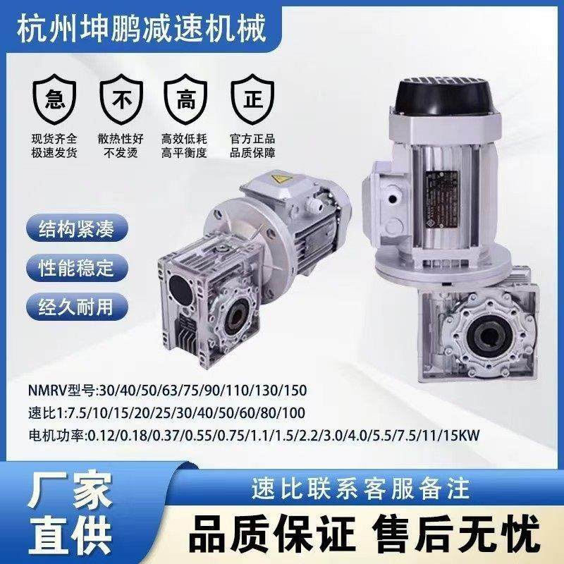 NMRV蜗轮蜗杆减速铝壳铜芯电机380V/220V电机一体40 50 63 75 90,五金/工具,蜗轮蜗杆减速机,淘宝优惠券,粉丝福利购,淘宝优惠卷