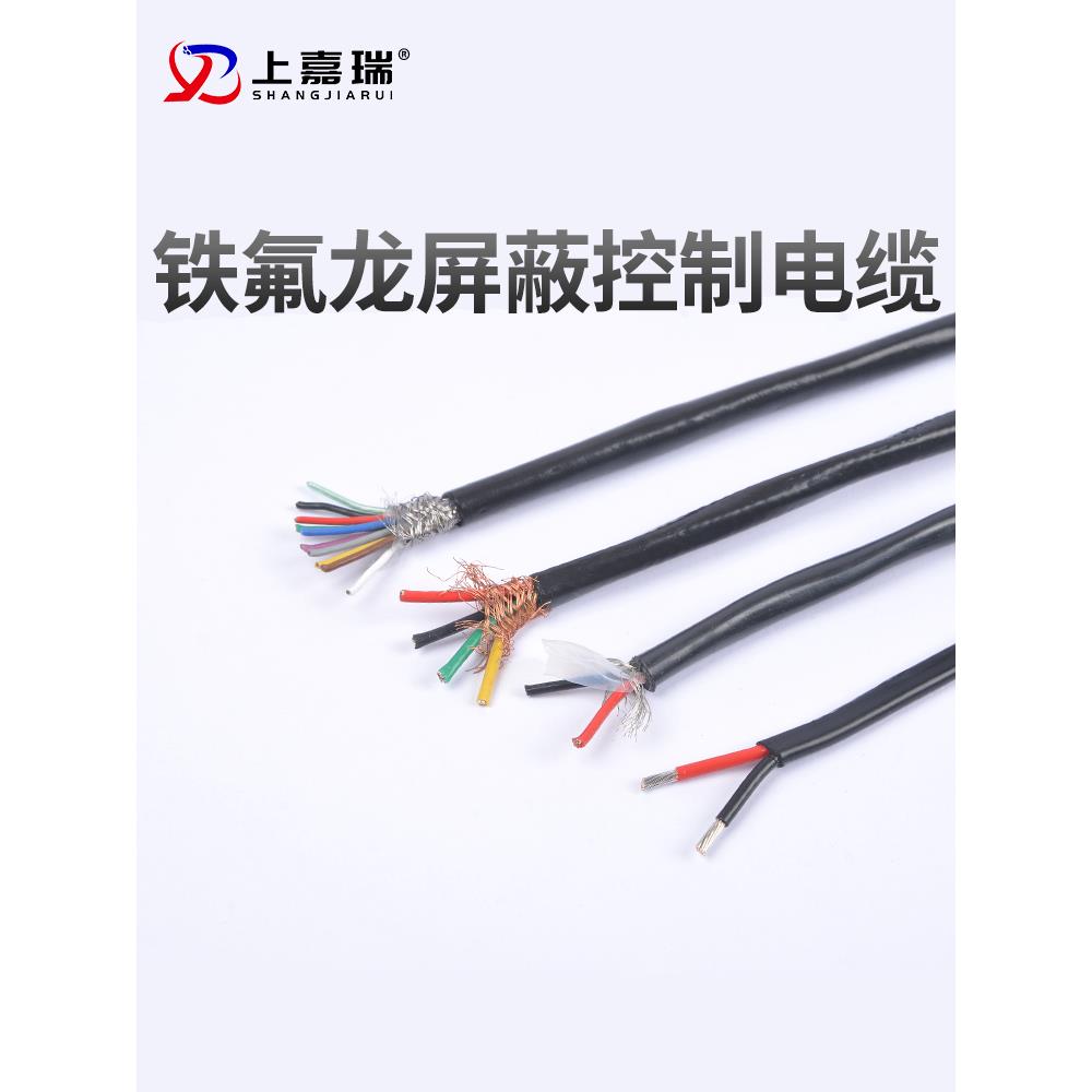 Afpf聚四氟乙烯屏蔽高温线抗干扰信号线多芯2/3/4芯电缆Kffp双绞