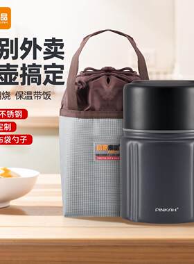 品家家品真空焖烧壶学生上班族不锈钢保温便当盒焖烧杯女士保温汤