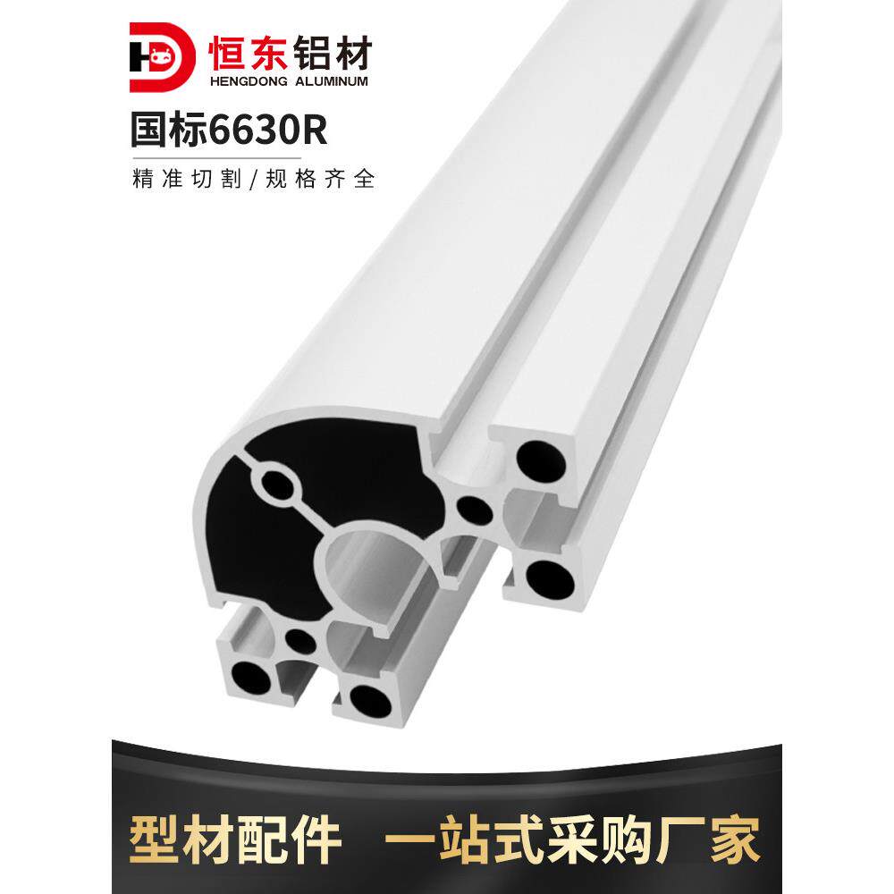 6630R圆角铝型材 6060转角工业铝型材 6060半圆铝合金型材