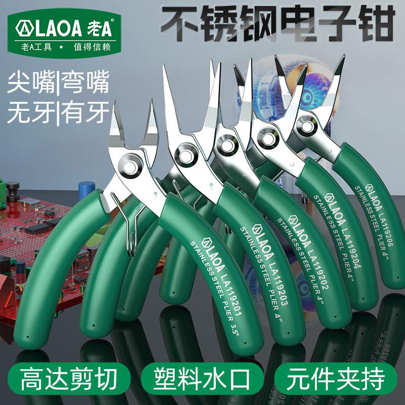 老A 进口不锈钢迷你小钳子手工珠宝钳尖嘴钳弯嘴钳钓鱼钳拔鱼刺钳
