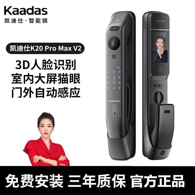 凯迪仕K20Pro Max V2版智能门锁3D人脸识别K20Max plus指纹锁K20V