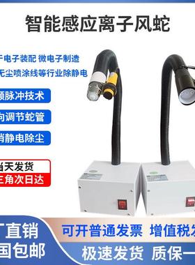 SL-080BF自动感应离子风蛇吹尘除静电离子风机工业静电消除器