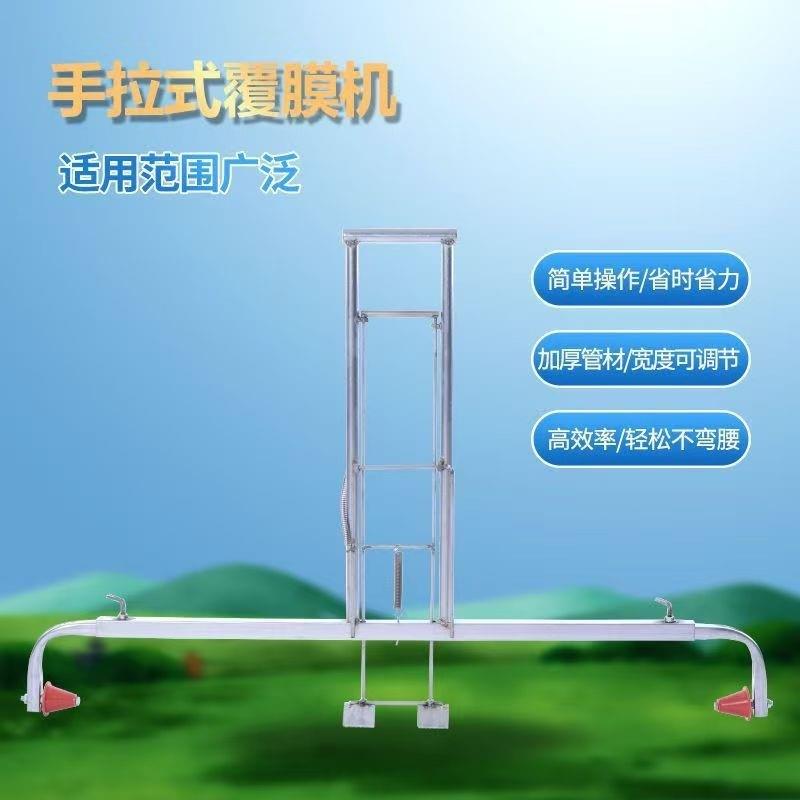 农用盖地膜工具手拉式覆膜机覆膜器铺膜机覆盖机铺膜高效覆膜