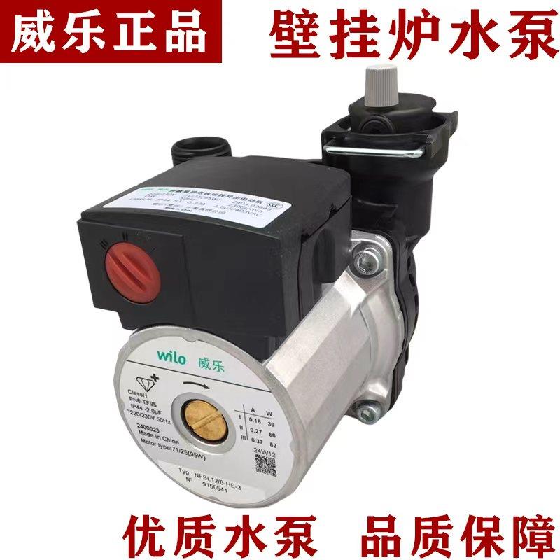 全新威乐壁挂炉循环水泵 空气能暖气 地暖 锅炉热水增压泵配件