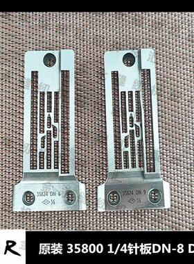 於仁35800埋夹机1/4针位 35824DN9 DN8中料厚料针板分体一体牙齿