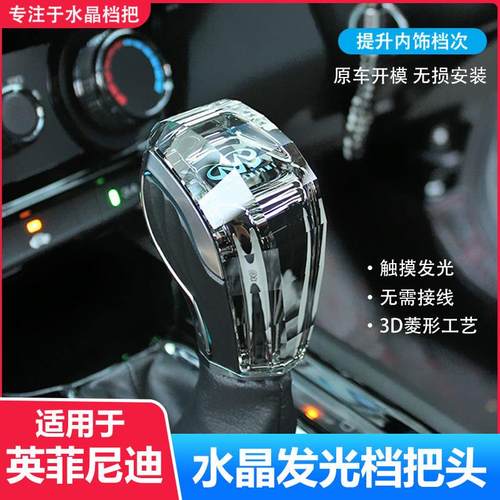 适用英菲尼迪QX50/Q50L/Q60Q70JXEXFX水晶档把改装带灯发光排挡头