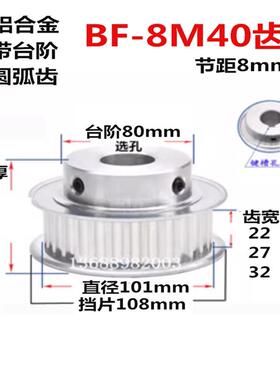 8M40齿同步轮 齿宽22 27 32 带台阶 BF 铝 精加工选孔同步皮带轮