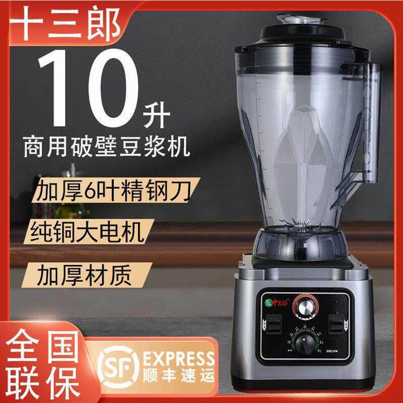 豆浆机商用破壁机现磨豆浆早餐店用摆摊无渣免滤大容量大功率定时