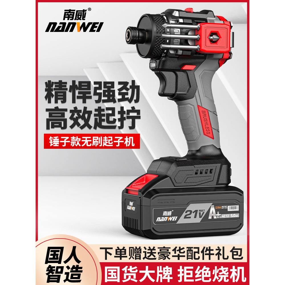 南威无刷起子机可敲击家用电动螺丝刀电钻充电式螺丝批电起子工具
