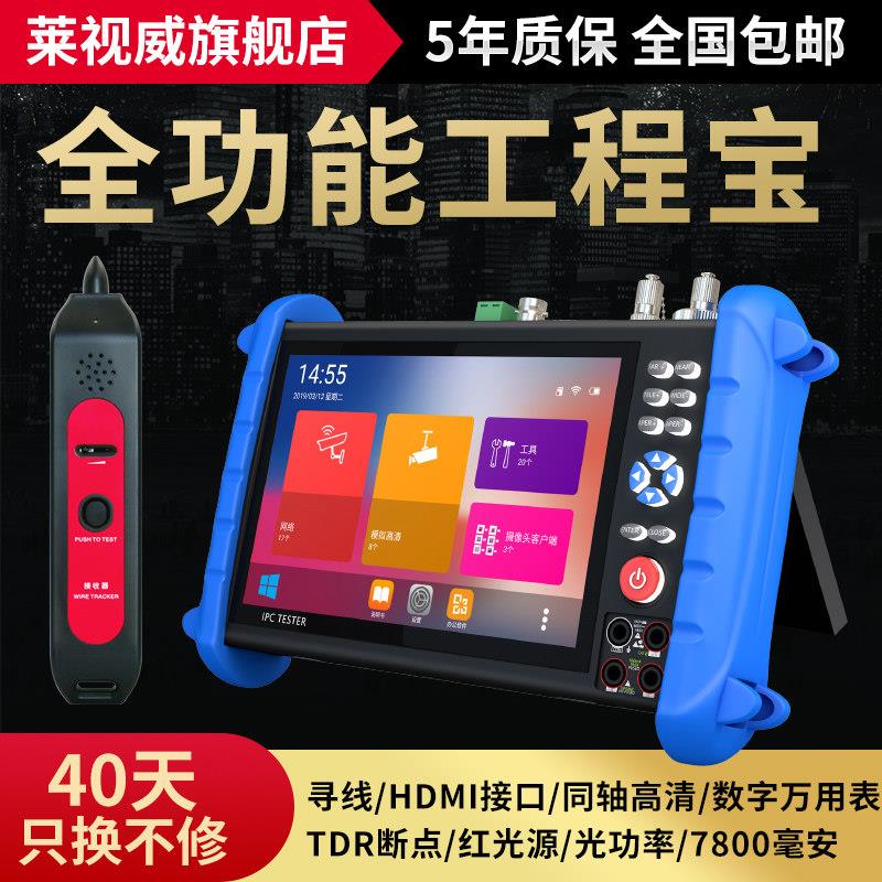来世威全功能工程宝网络模拟监控测试仪摄像机专业安装维修工具