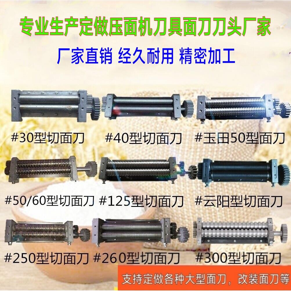 商用制面机刀面条机刀头刀具配件圆面制面机刀头切面刀片削面刀片