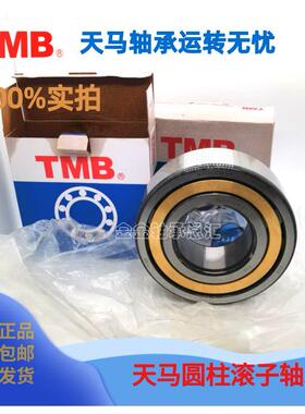 TMB天马圆柱滚子轴承NJ2304 2305 2306 2307 2308 2309EMC3C4P5Z1