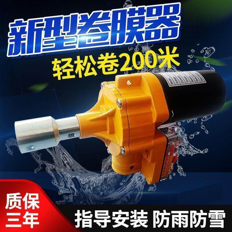 新款电动卷膜器24V卷帘机大棚卷膜机全套配件猪场养殖场卷膜器