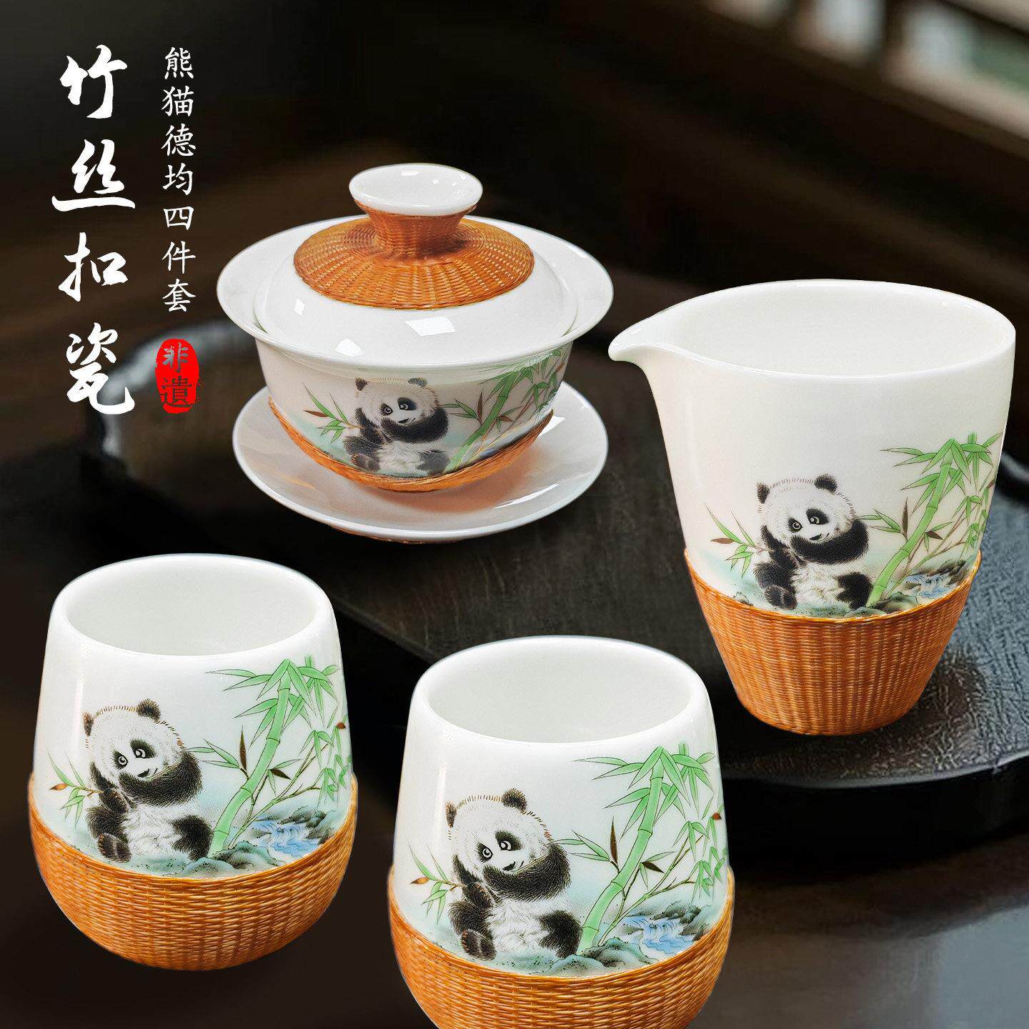 熊猫竹编茶具盖碗套装非遗竹丝扣瓷茶杯四川特色成都非遗礼物包邮