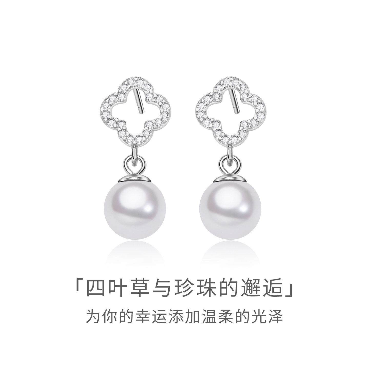正圆新款天然珍珠耳钉女时尚韩版四叶草S925简约大气耳饰轻奢百搭,珠宝/钻石/翡翠,耳饰,淘宝优惠券,粉丝福利购,淘宝优惠卷