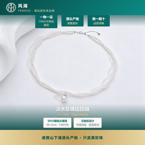 诸暨天然淡水珍珠双层扭扭锁骨链