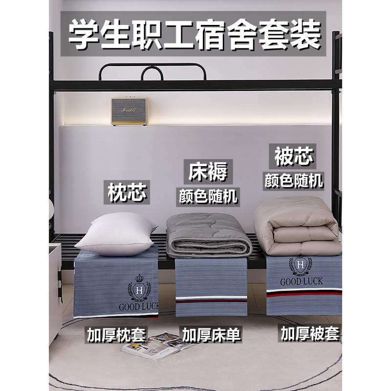 宿舍床单人纯棉三件套大学生床上用品全套一整套被套被子四件套六