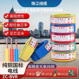 国标多股软线 珠江电线电缆BVR4平方铜芯25 10纯铜家用家装