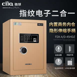 防盗隐藏式 CIIQ驰球保险柜家用小型指纹电子密码 防撬手柄全钢保险