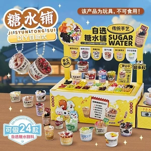 糖水铺迷你场景奶茶杯甜品食玩手工diy材料儿童高端玩具女孩