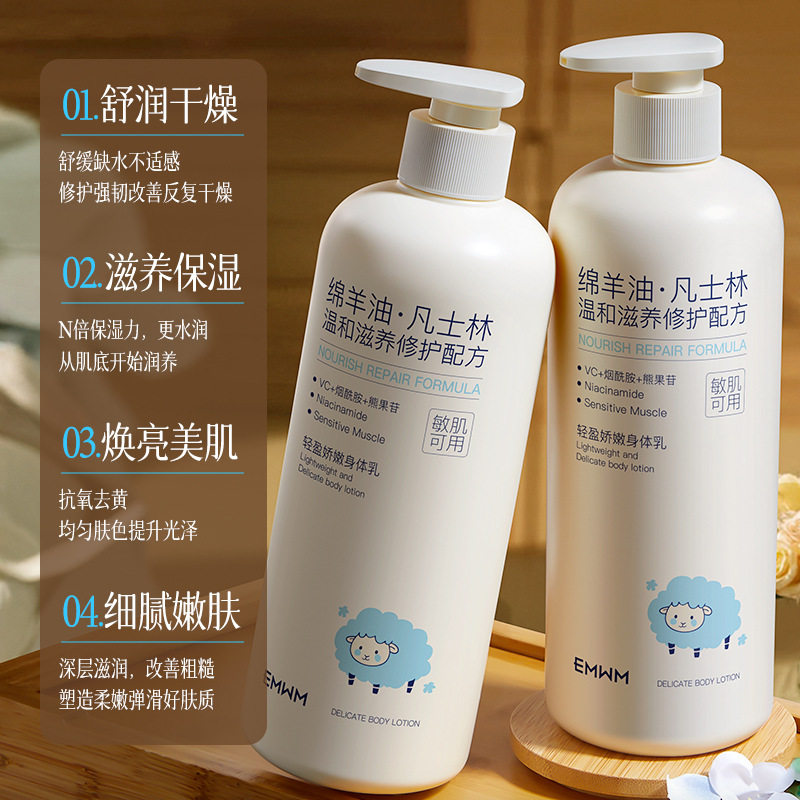EMWM轻盈娇嫩身体乳凡士林保湿身体乳深层滋润肌肤嫩滑倍润身体乳