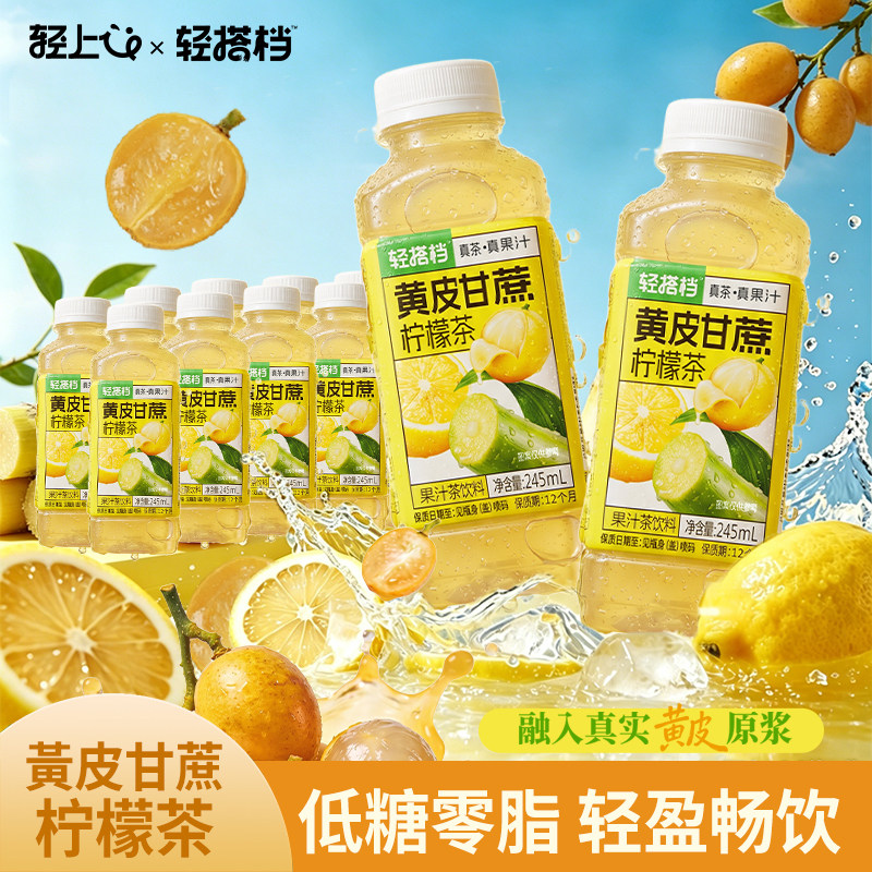 轻上轻搭档黄皮甘蔗柠檬茶果汁茶饮料低糖0脂茉莉花茶饮料整箱装