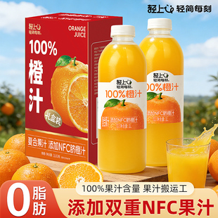 【送礼佳品】轻上橙汁1L装大瓶饮料年货礼盒装0脂肪100%果汁含量